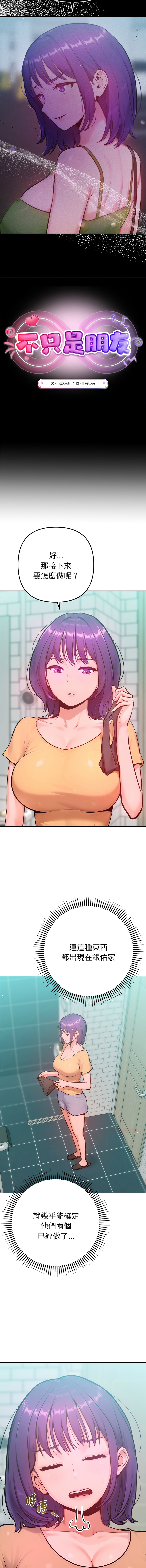 [IngSook & Haetppi]不只是朋友 1-11[Chinese] [Ongoing] Page 187