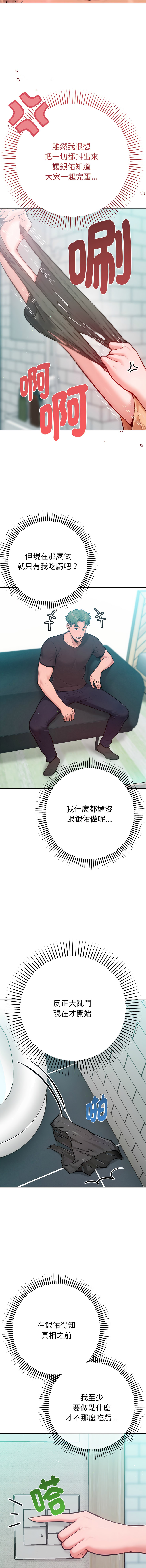 [IngSook & Haetppi]不只是朋友 1-11[Chinese] [Ongoing] Page 188
