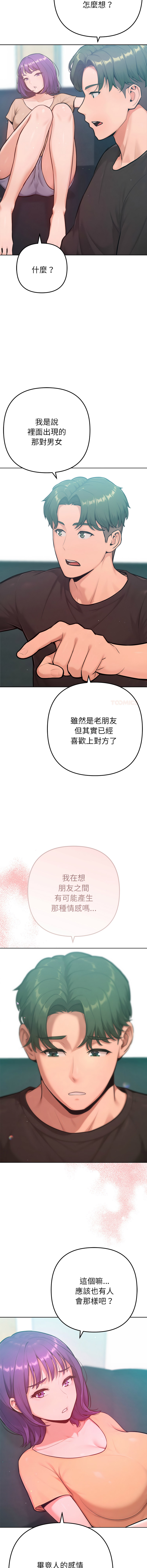 [IngSook & Haetppi]不只是朋友 1-11[Chinese] [Ongoing] Page 190