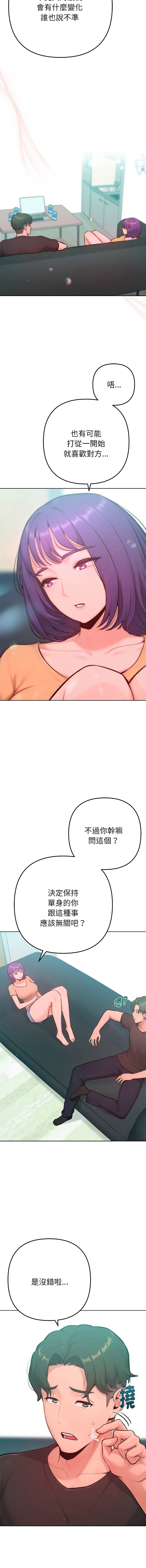 [IngSook & Haetppi]不只是朋友 1-11[Chinese] [Ongoing] Page 191
