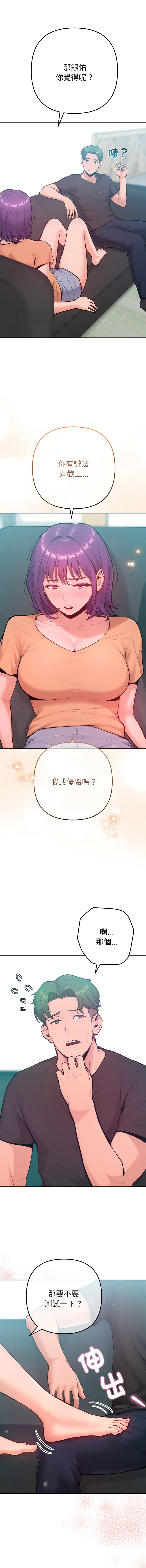 [IngSook & Haetppi]不只是朋友 1-11[Chinese] [Ongoing] Page 192