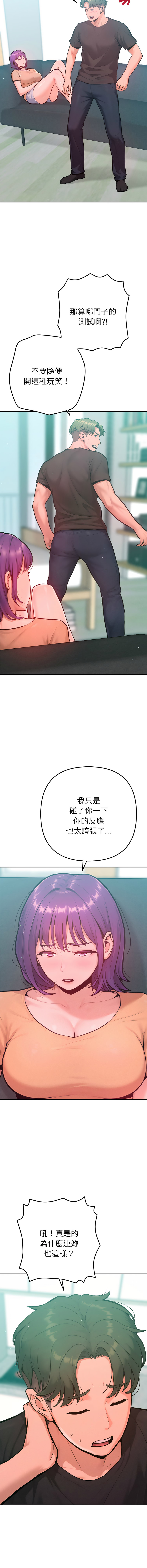 [IngSook & Haetppi]不只是朋友 1-11[Chinese] [Ongoing] Page 194