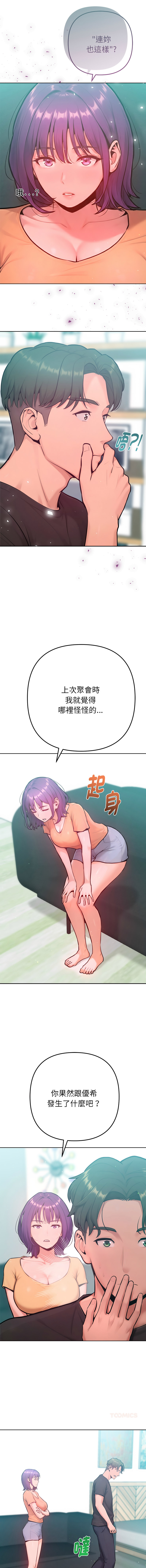 [IngSook & Haetppi]不只是朋友 1-11[Chinese] [Ongoing] Page 195