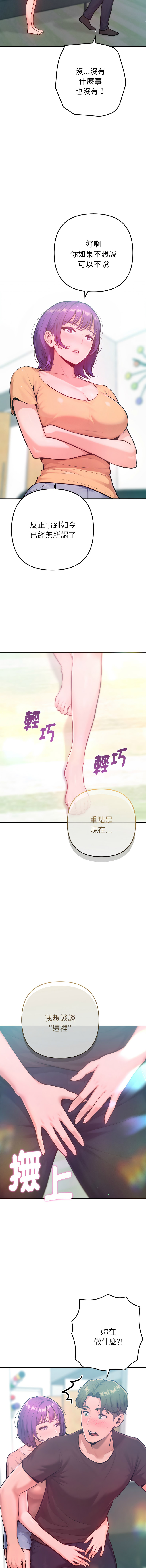 [IngSook & Haetppi]不只是朋友 1-11[Chinese] [Ongoing] Page 196
