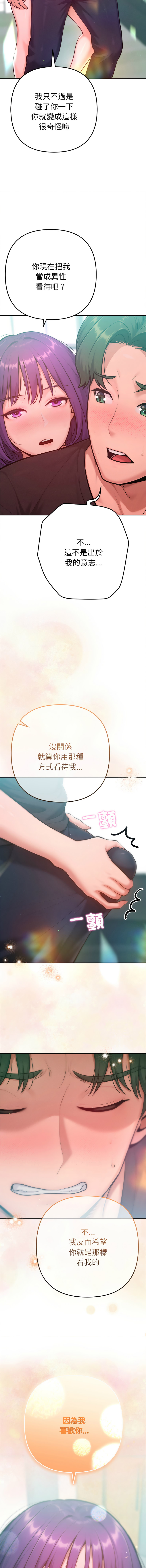 [IngSook & Haetppi]不只是朋友 1-11[Chinese] [Ongoing] Page 197