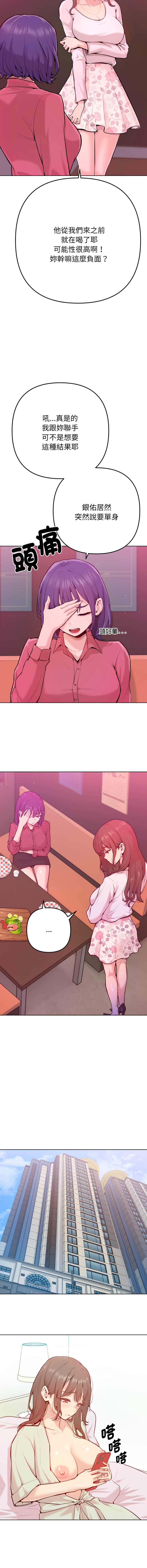 [IngSook & Haetppi]不只是朋友 1-11[Chinese] [Ongoing] Page 22
