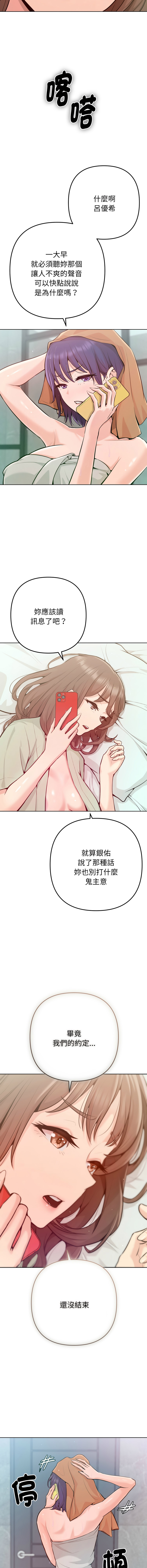 [IngSook & Haetppi]不只是朋友 1-11[Chinese] [Ongoing] Page 24