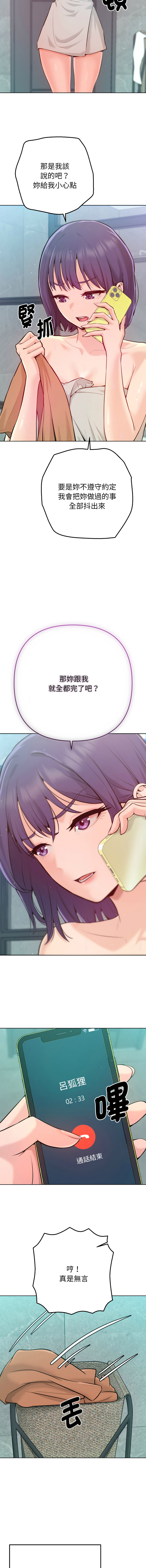 [IngSook & Haetppi]不只是朋友 1-11[Chinese] [Ongoing] Page 25