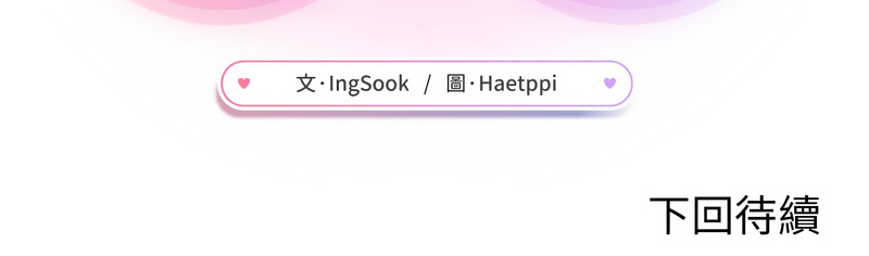 [IngSook & Haetppi]不只是朋友 1-11[Chinese] [Ongoing] Page 27