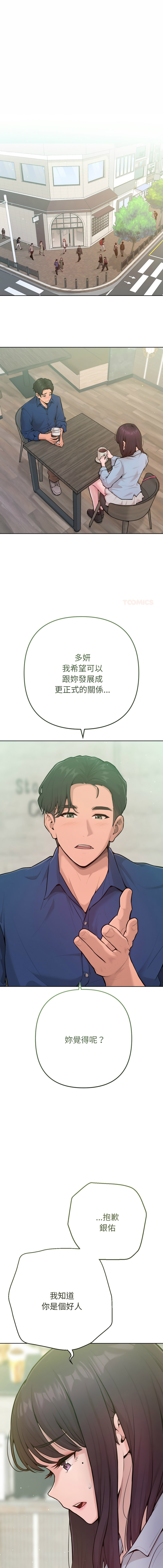 [IngSook & Haetppi]不只是朋友 1-11[Chinese] [Ongoing] Page 3