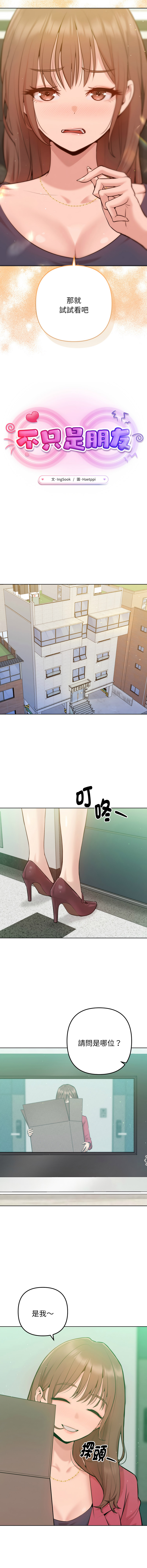 [IngSook & Haetppi]不只是朋友 1-11[Chinese] [Ongoing] Page 30
