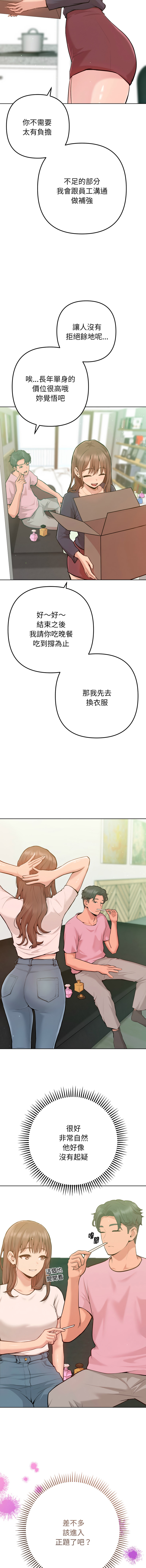 [IngSook & Haetppi]不只是朋友 1-11[Chinese] [Ongoing] Page 34