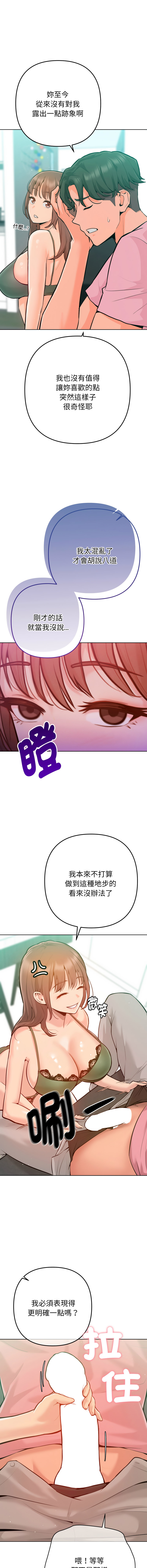 [IngSook & Haetppi]不只是朋友 1-11[Chinese] [Ongoing] Page 47