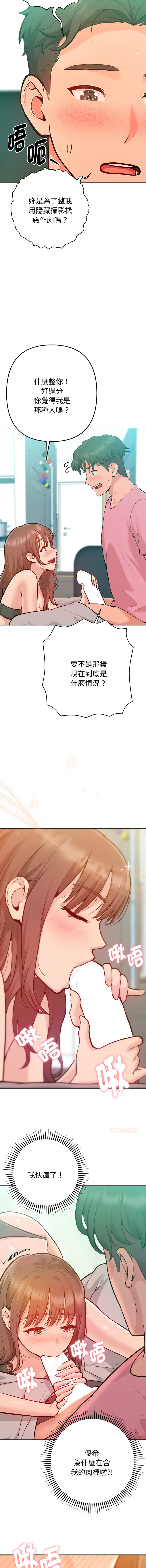 [IngSook & Haetppi]不只是朋友 1-11[Chinese] [Ongoing] Page 49
