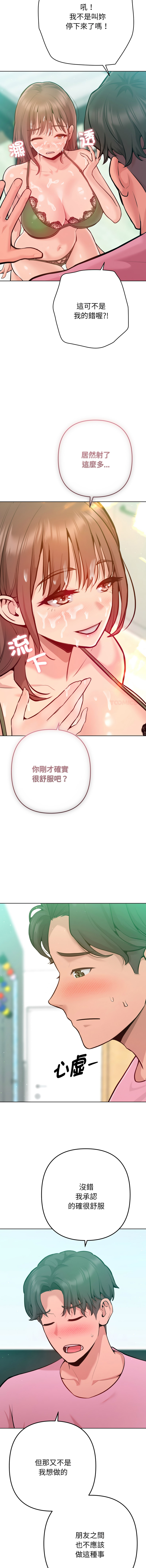 [IngSook & Haetppi]不只是朋友 1-11[Chinese] [Ongoing] Page 52