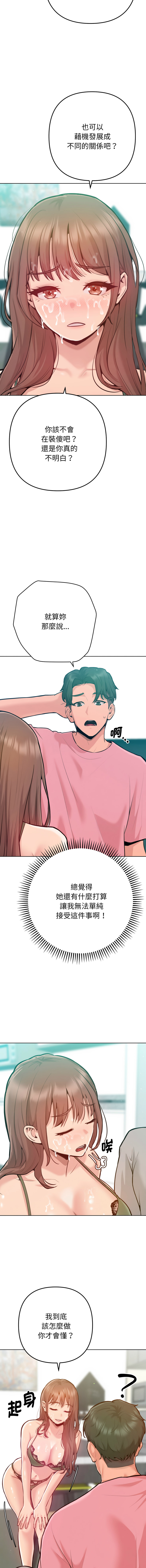 [IngSook & Haetppi]不只是朋友 1-11[Chinese] [Ongoing] Page 53