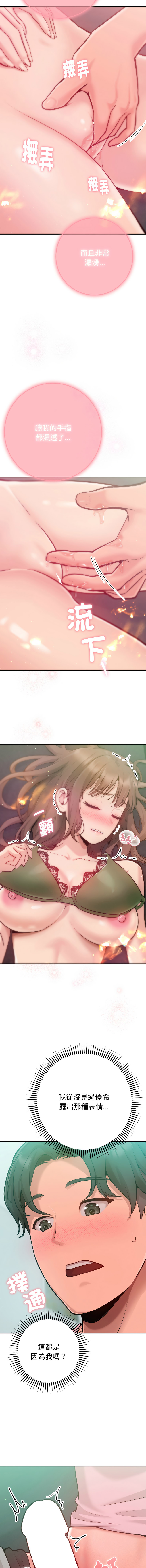 [IngSook & Haetppi]不只是朋友 1-11[Chinese] [Ongoing] Page 62