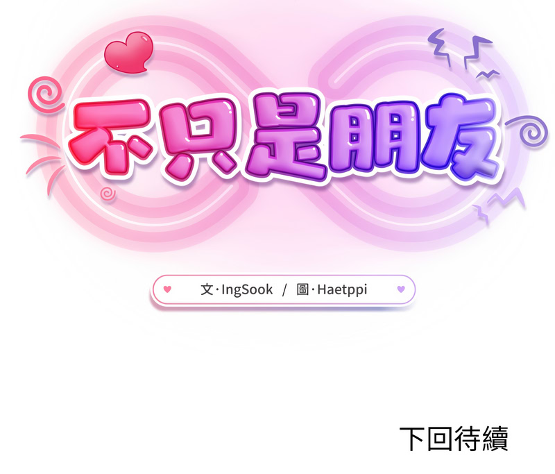 [IngSook & Haetppi]不只是朋友 1-11[Chinese] [Ongoing] Page 78