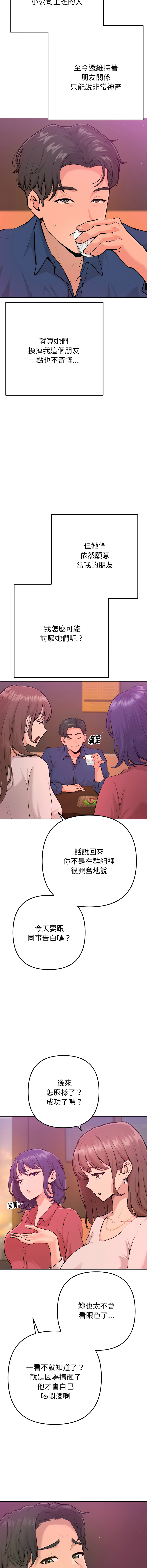 [IngSook & Haetppi]不只是朋友 1-11[Chinese] [Ongoing] Page 8