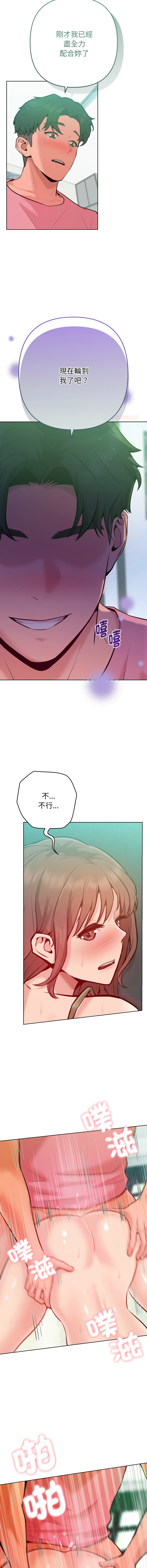 [IngSook & Haetppi]不只是朋友 1-11[Chinese] [Ongoing] Page 82