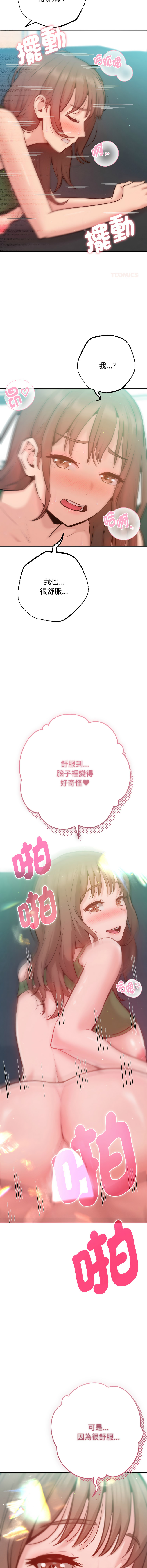 [IngSook & Haetppi]不只是朋友 1-11[Chinese] [Ongoing] Page 85