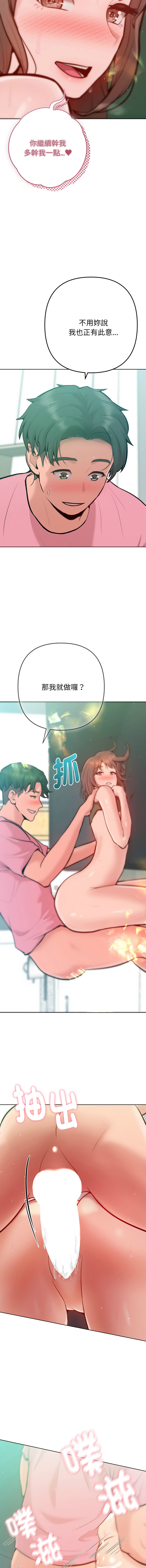 [IngSook & Haetppi]不只是朋友 1-11[Chinese] [Ongoing] Page 86