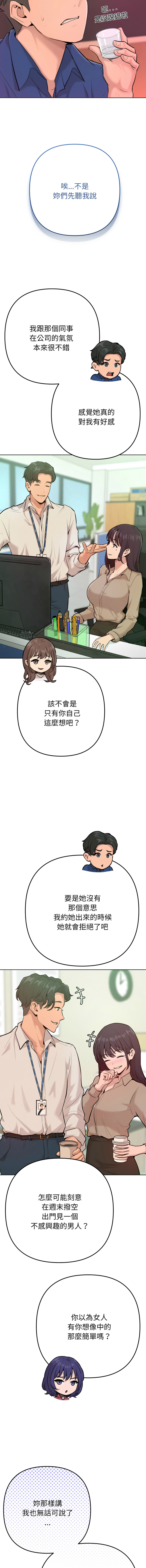 [IngSook & Haetppi]不只是朋友 1-11[Chinese] [Ongoing] Page 9