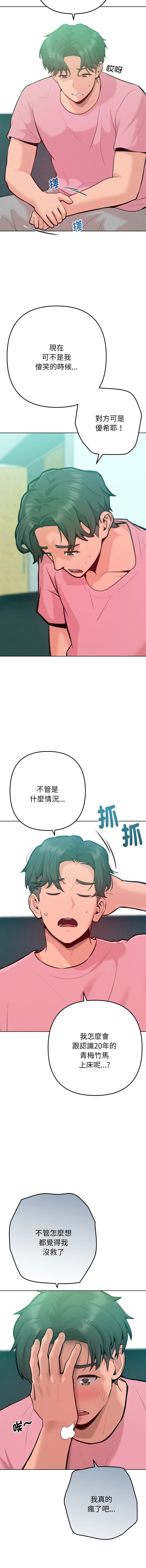[IngSook & Haetppi]不只是朋友 1-11[Chinese] [Ongoing] Page 92