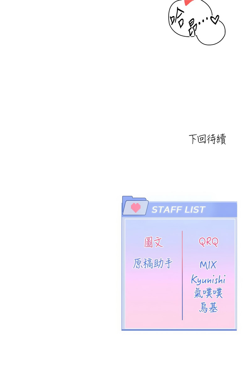 [QRQ]恋爱版本更新中 |  戀愛版本更新中 1-8[Chinese] [Ongoing] Page 109