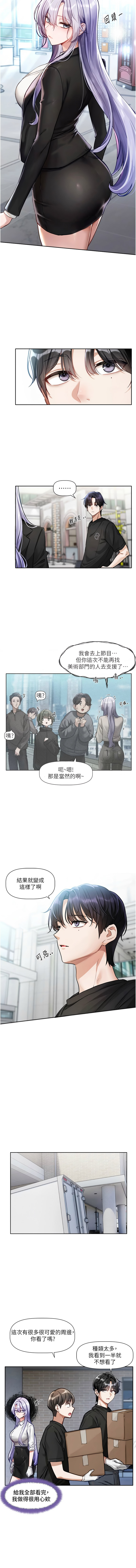 [QRQ]恋爱版本更新中 |  戀愛版本更新中 1-8[Chinese] [Ongoing] Page 11
