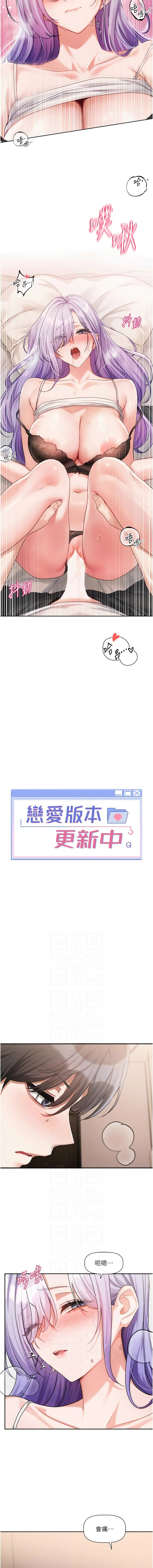 [QRQ]恋爱版本更新中 |  戀愛版本更新中 1-8[Chinese] [Ongoing] Page 111