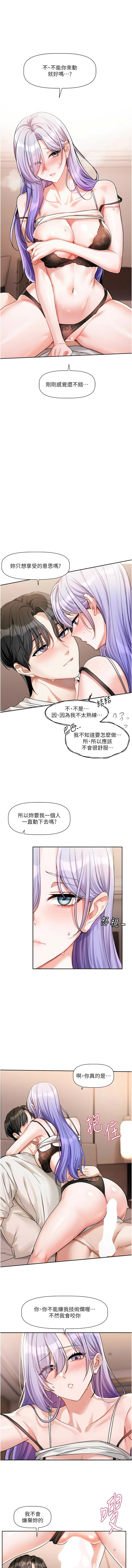 [QRQ]恋爱版本更新中 |  戀愛版本更新中 1-8[Chinese] [Ongoing] Page 116