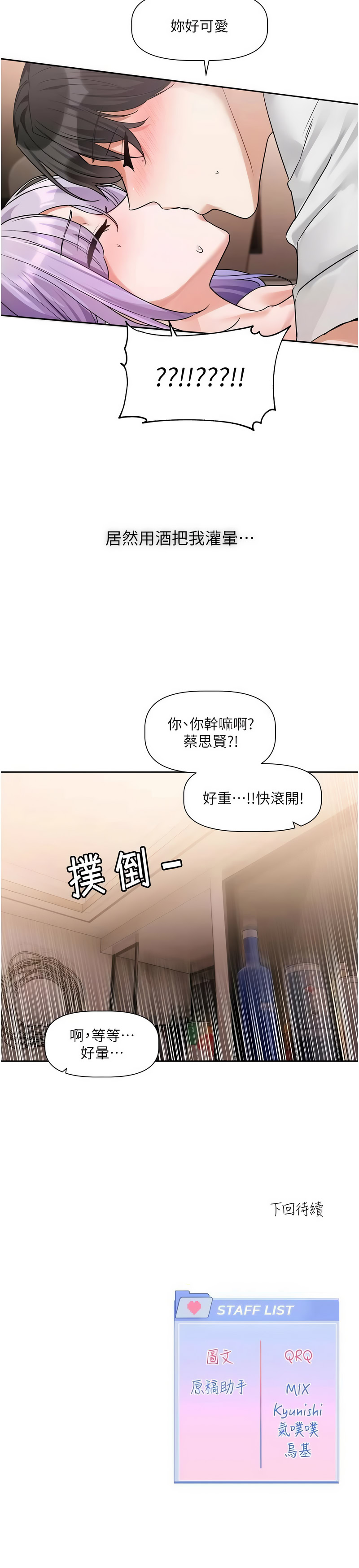 [QRQ]恋爱版本更新中 |  戀愛版本更新中 1-8[Chinese] [Ongoing] Page 124