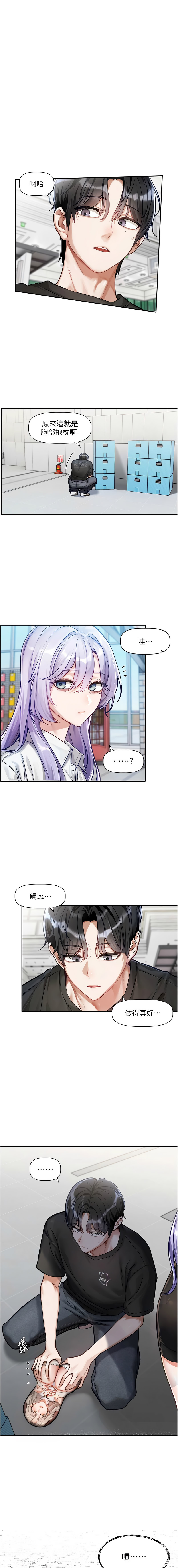 [QRQ]恋爱版本更新中 |  戀愛版本更新中 1-8[Chinese] [Ongoing] Page 13