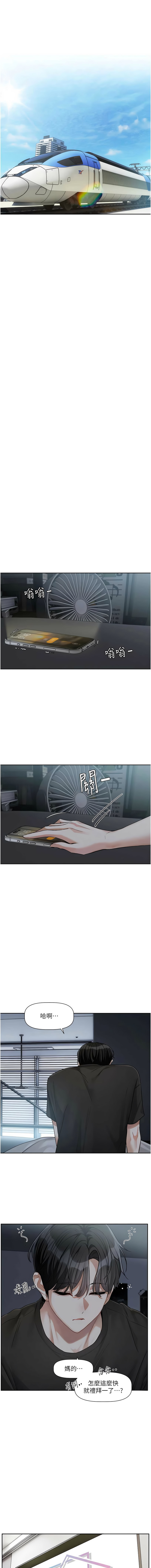 [QRQ]恋爱版本更新中 |  戀愛版本更新中 1-8[Chinese] [Ongoing] Page 131