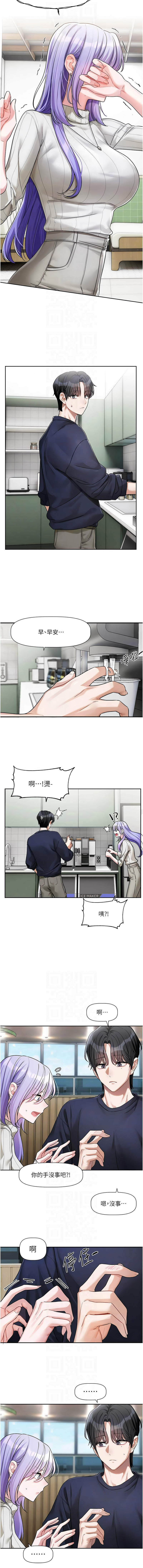 [QRQ]恋爱版本更新中 |  戀愛版本更新中 1-8[Chinese] [Ongoing] Page 134