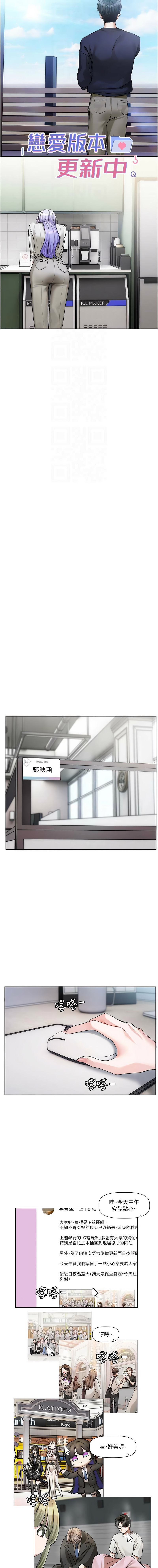 [QRQ]恋爱版本更新中 |  戀愛版本更新中 1-8[Chinese] [Ongoing] Page 136
