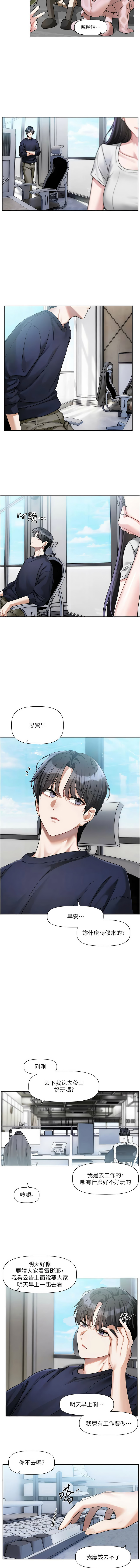 [QRQ]恋爱版本更新中 |  戀愛版本更新中 1-8[Chinese] [Ongoing] Page 137