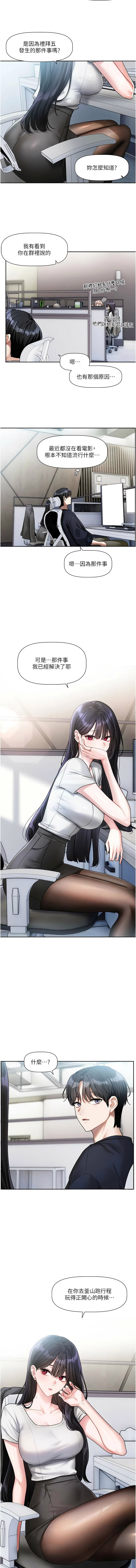 [QRQ]恋爱版本更新中 |  戀愛版本更新中 1-8[Chinese] [Ongoing] Page 138