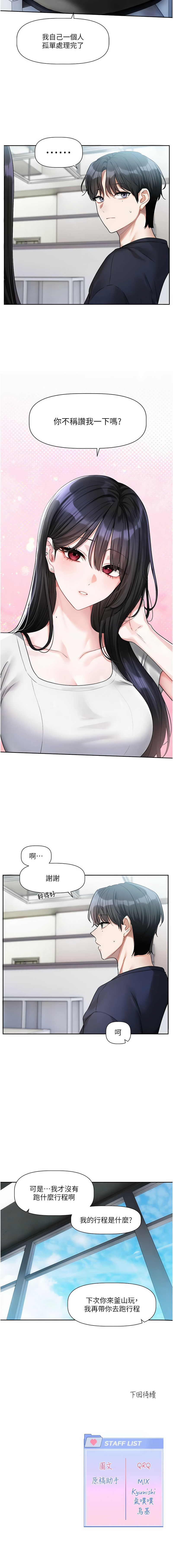 [QRQ]恋爱版本更新中 |  戀愛版本更新中 1-8[Chinese] [Ongoing] Page 139