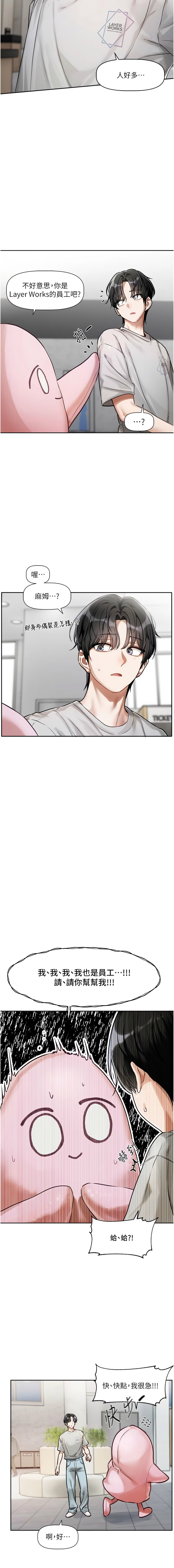 [QRQ]恋爱版本更新中 |  戀愛版本更新中 1-8[Chinese] [Ongoing] Page 18
