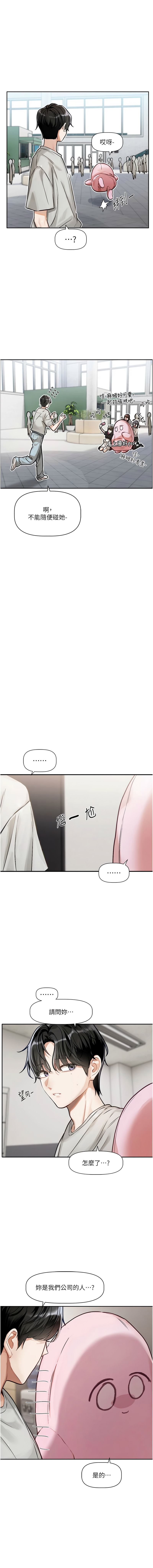 [QRQ]恋爱版本更新中 |  戀愛版本更新中 1-8[Chinese] [Ongoing] Page 19