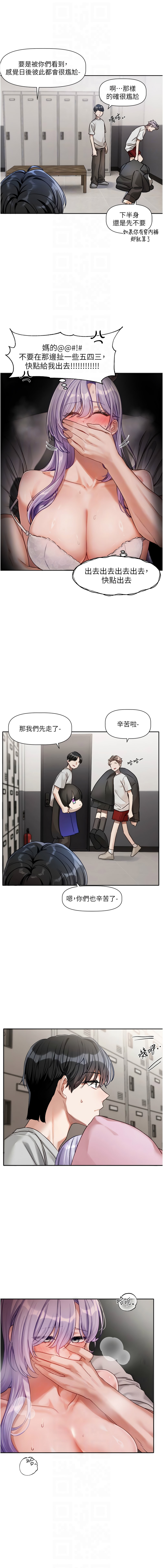 [QRQ]恋爱版本更新中 |  戀愛版本更新中 1-8[Chinese] [Ongoing] Page 34