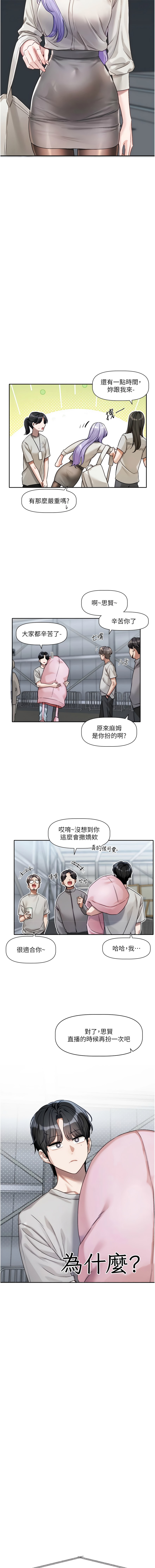 [QRQ]恋爱版本更新中 |  戀愛版本更新中 1-8[Chinese] [Ongoing] Page 40