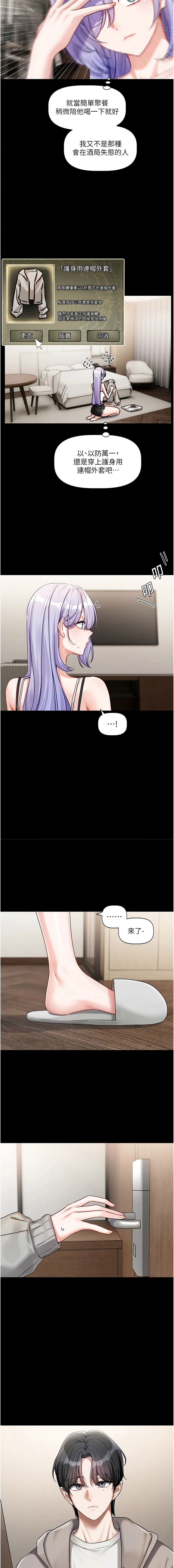 [QRQ]恋爱版本更新中 |  戀愛版本更新中 1-8[Chinese] [Ongoing] Page 74