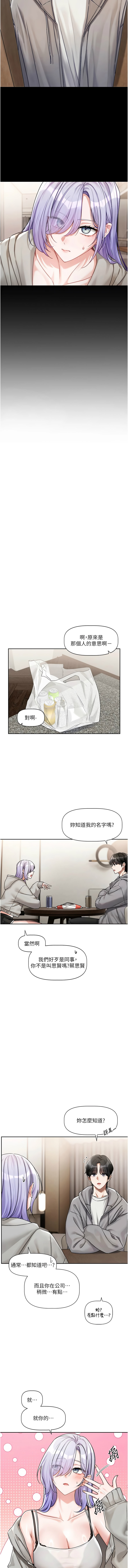 [QRQ]恋爱版本更新中 |  戀愛版本更新中 1-8[Chinese] [Ongoing] Page 75