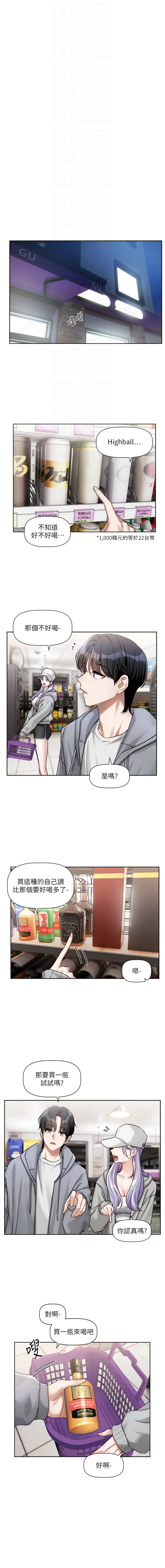 [QRQ]恋爱版本更新中 |  戀愛版本更新中 1-8[Chinese] [Ongoing] Page 82