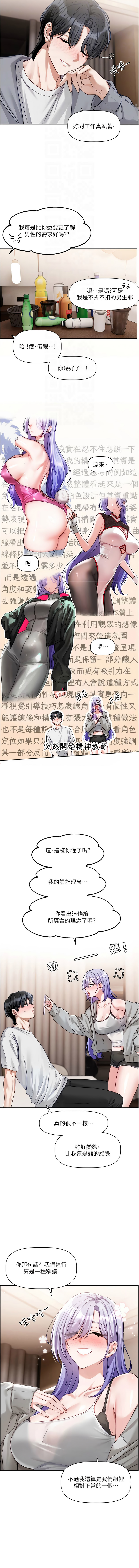 [QRQ]恋爱版本更新中 |  戀愛版本更新中 1-8[Chinese] [Ongoing] Page 90
