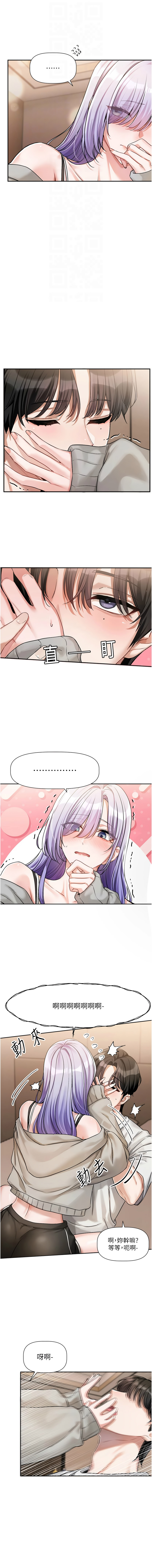 [QRQ]恋爱版本更新中 |  戀愛版本更新中 1-8[Chinese] [Ongoing] Page 96