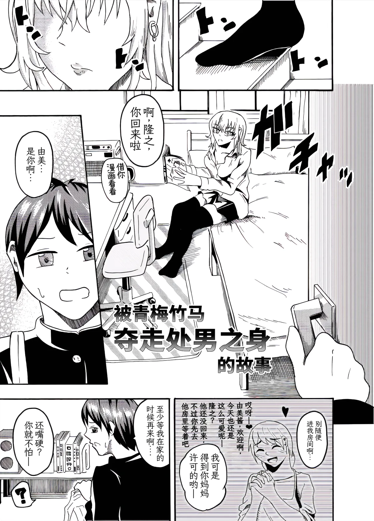 [ニッパツコクホウ (兼子兼)]被青梅竹马夺走处男之身的故事 Page 1